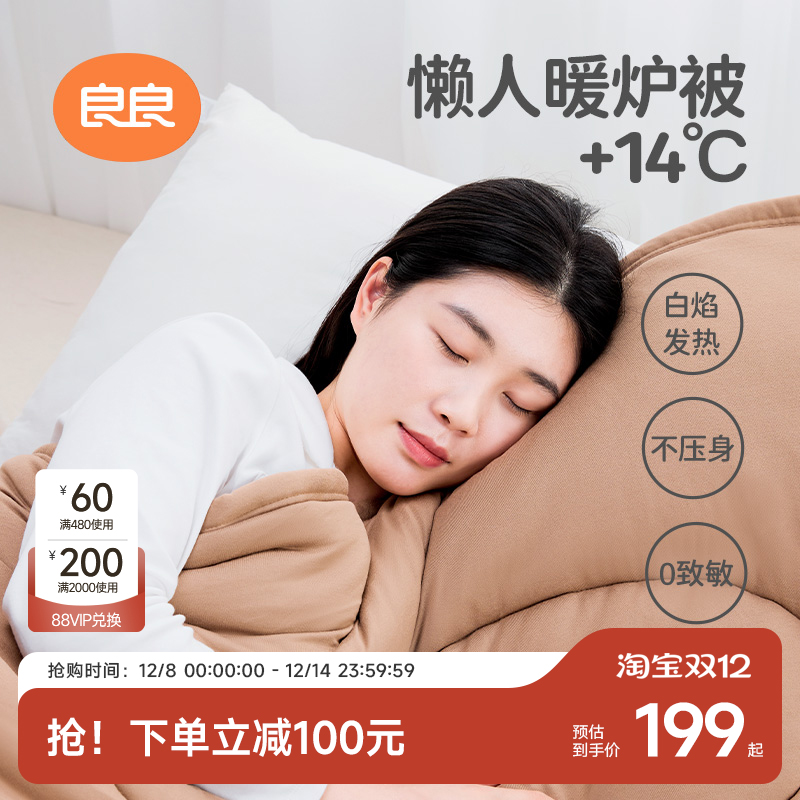 良良被子被芯自发热懒人暖炉被加厚保暖冬被学生单人可水洗春秋被