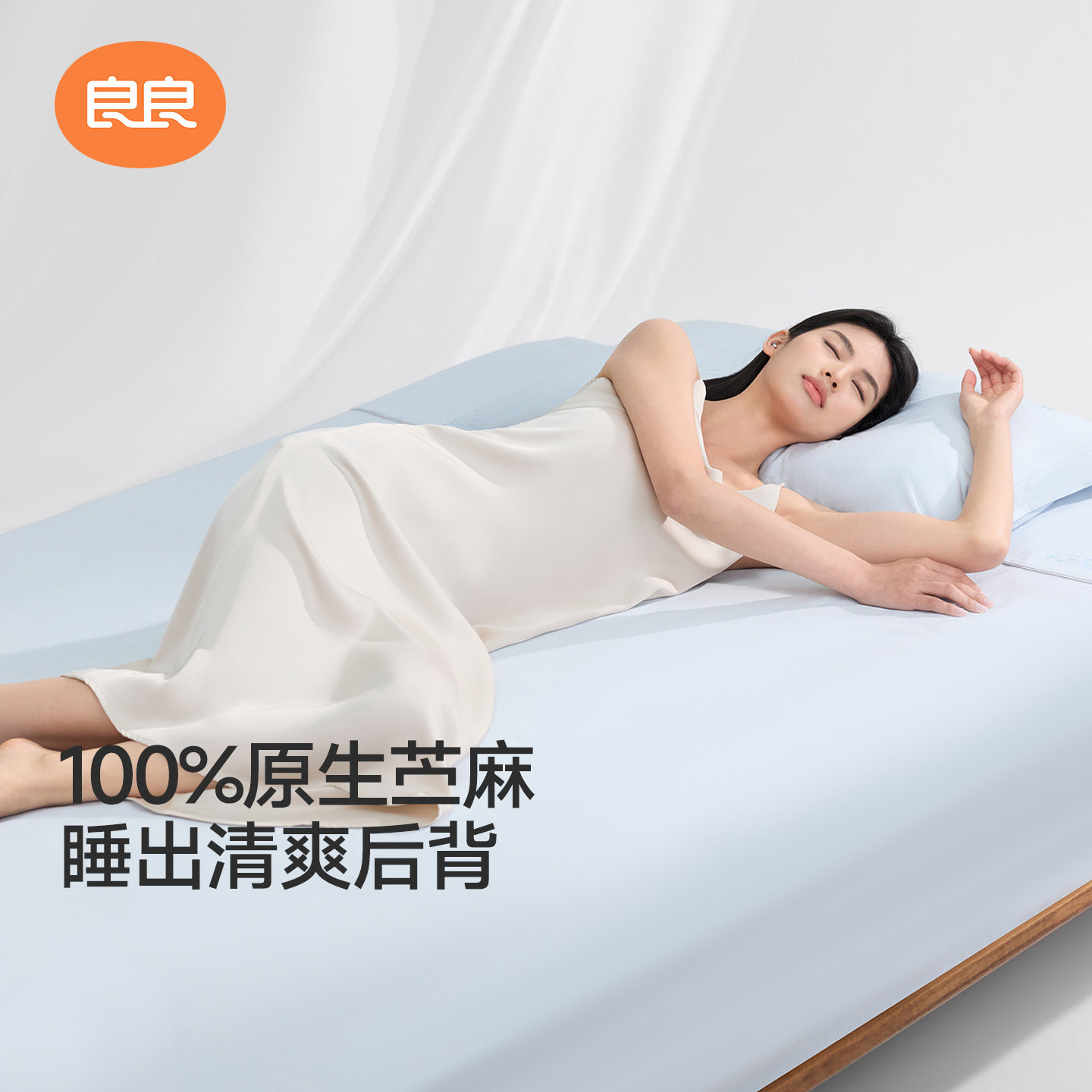 【618狂欢节】良良成人凉席纯苎麻夏季清爽后背透气凉垫A类席子