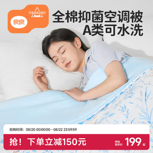 空调被夏凉被子宿舍单人学生纯棉单双成人被芯 良良全棉抗菌四季