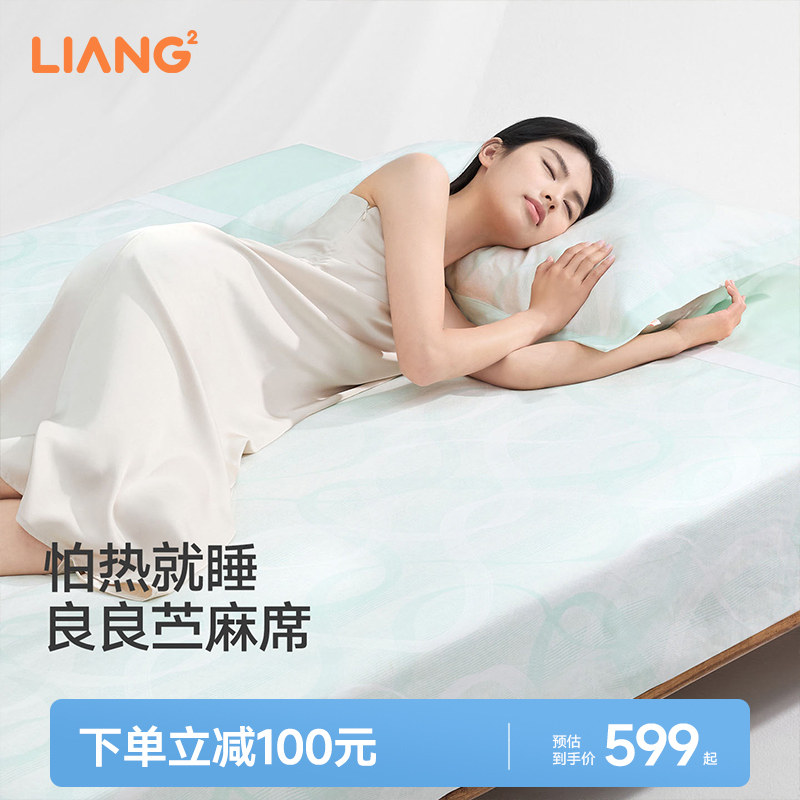良良苎麻凉席夏季软凉席可机洗