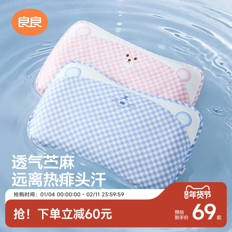 良良儿童苎麻枕套0-6岁枕婴儿枕套宝宝枕套儿童水洗枕套四季通用,床上用品,枕套,淘宝优惠券,粉丝福利购,淘宝优惠卷