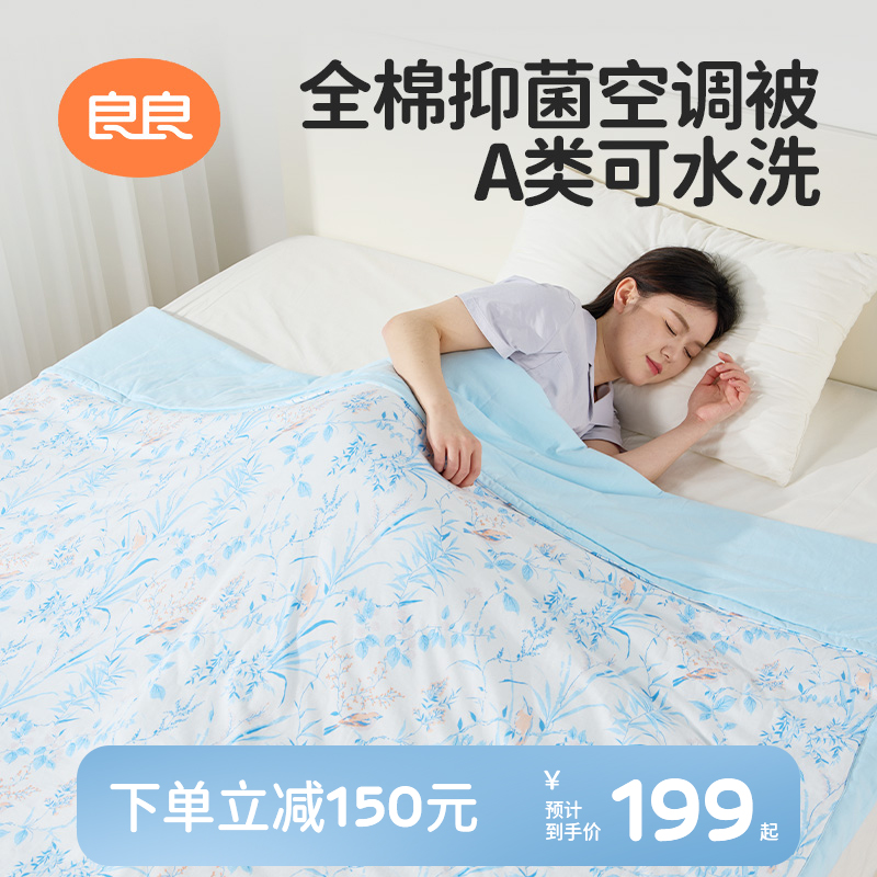 良良全棉抗菌四季空调被夏凉被子纯棉单双成人被芯四季通用盖被