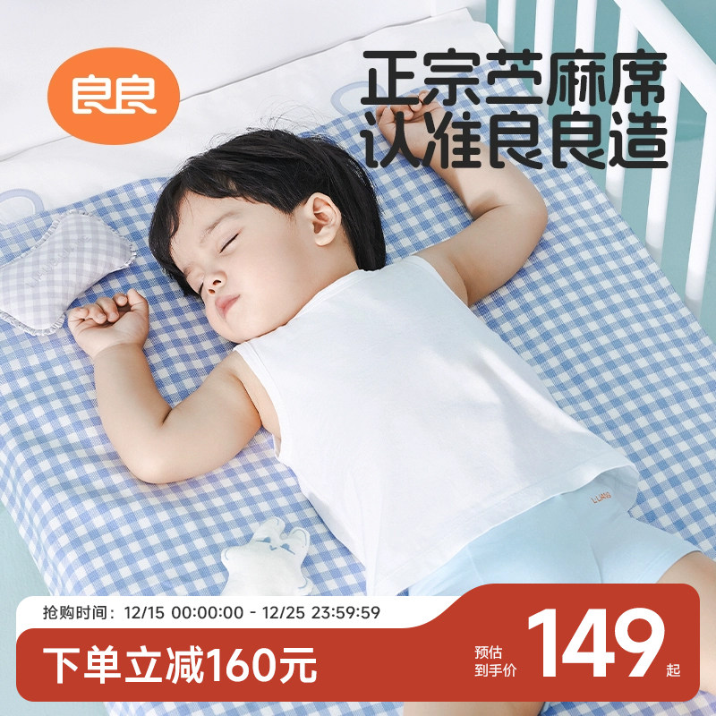 良良婴儿苎麻凉席a类宝宝专用软席子透气吸汗幼儿园午睡凉席夏季