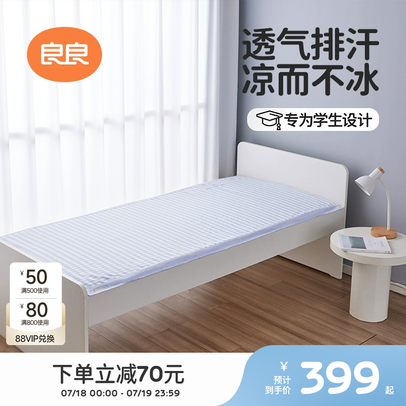 良良苎麻凉席学生宿舍用抑菌防螨