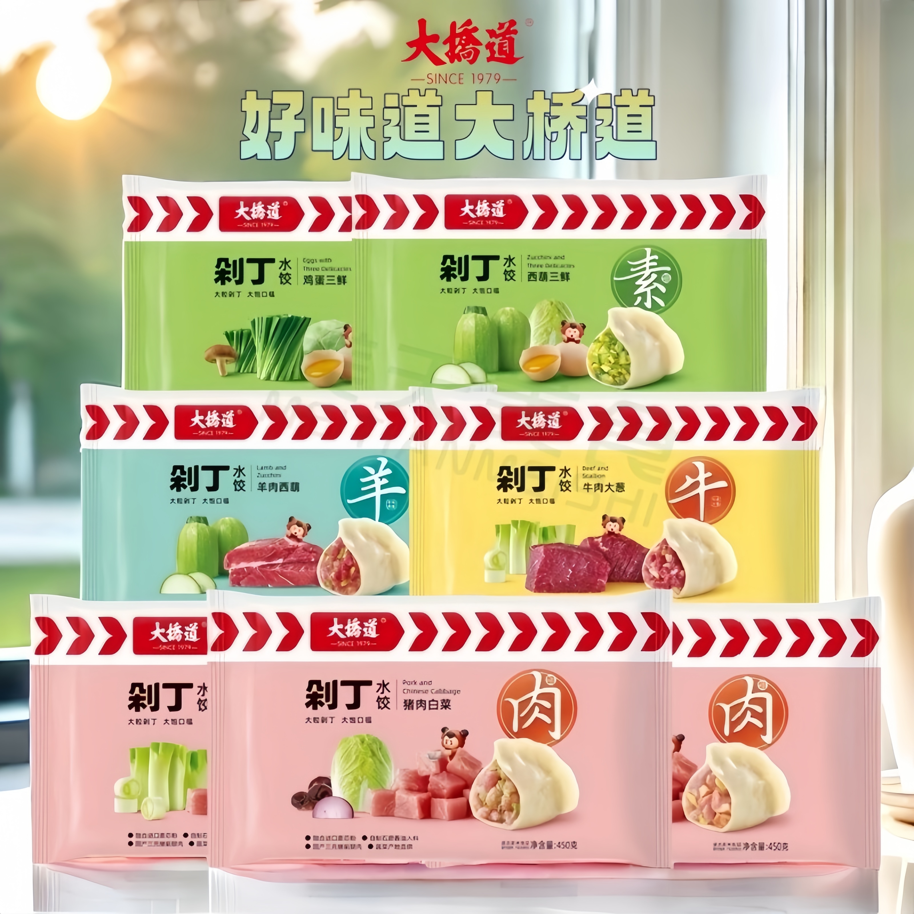 大桥道速冻饺子剁丁肉馅素馅4袋