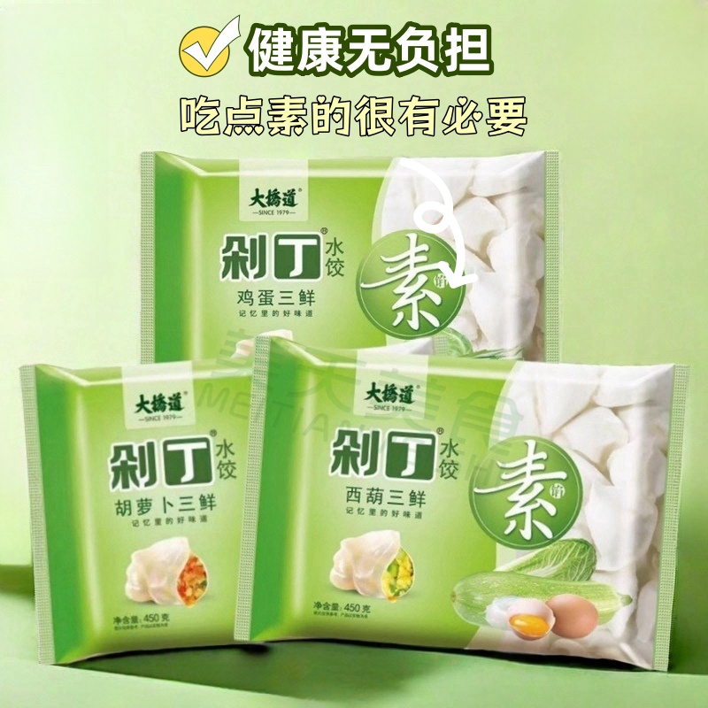 天津饺子大桥道水饺素馅饺子胡萝卜鸡蛋西葫三鲜速冻水饺速食快餐