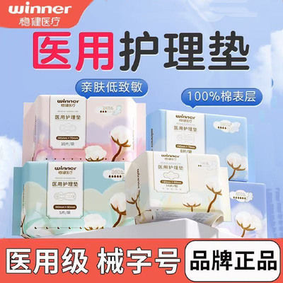 稳健卫生巾稳健医疗卫生巾护垫