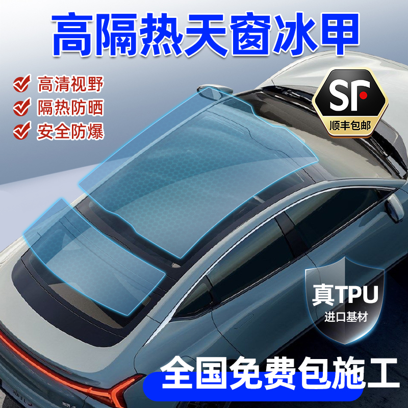 汽车贴膜TPU天窗冰甲膜车顶 全景天幕玻璃遮阳防爆防晒隔热太阳膜