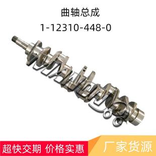 优质叉车配件1-12310-448-0曲轴总成适用于TCM