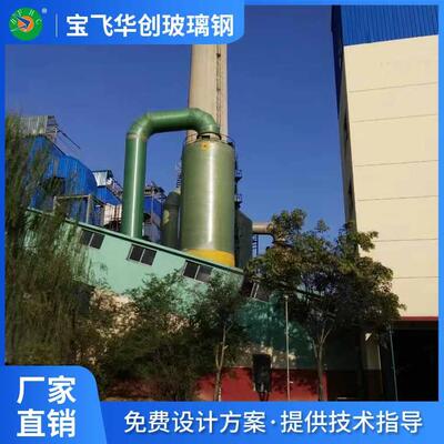 玻璃钢脱硫塔硫化物废气净化处理设备脱硫脱硝喷淋塔净化塔