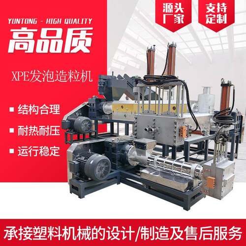xpe汽车内饰造粒机XPE拼图板再生造粒机xpe交联聚乙烯造粒机