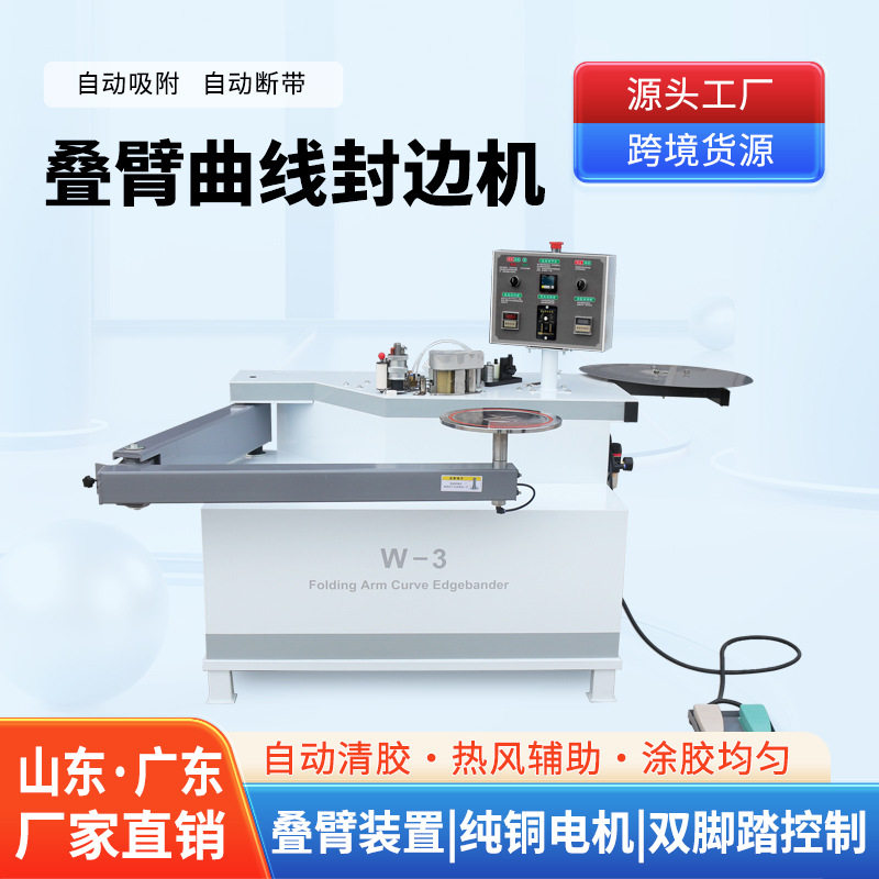 叠臂曲线封边机木工曲直线摇臂断带热风清洗异形木门数控机械家具