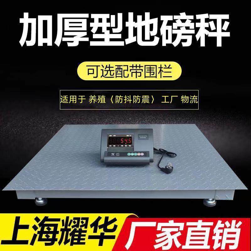 上海地磅秤称猪秤牛秤羊地磅防抖动0-3吨养殖无线电子地磅称包邮