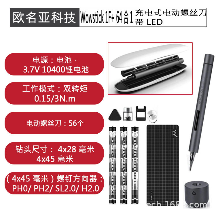 Wowstick1F+64合1充电式电动螺丝刀锂离子充电LED电源螺丝刀