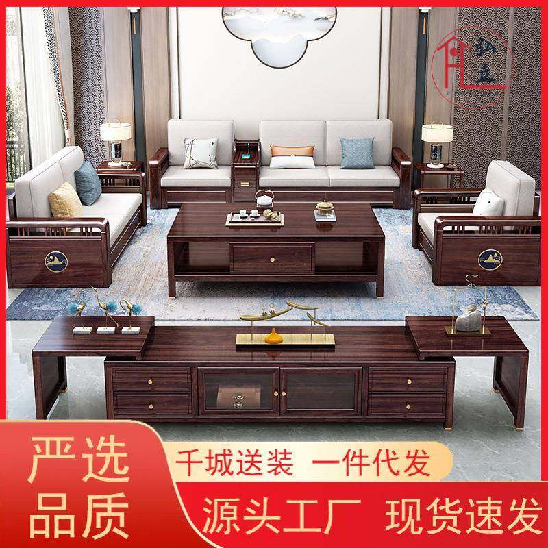 实木沙发新中式乌金木组合家用现代简约大户型别墅客厅储物家具