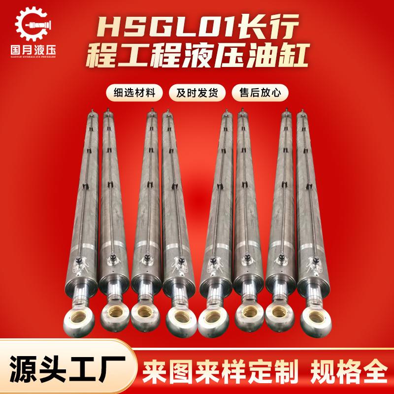 销售HSGL01长行程工程随车起重机硫化机液压油缸非标