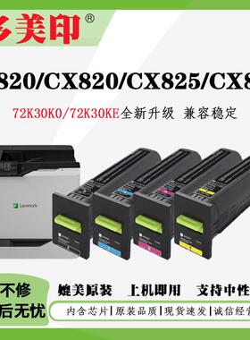 适用利盟CS820粉盒CX820/CX825/CX860彩色打印机墨盒大容量碳粉盒