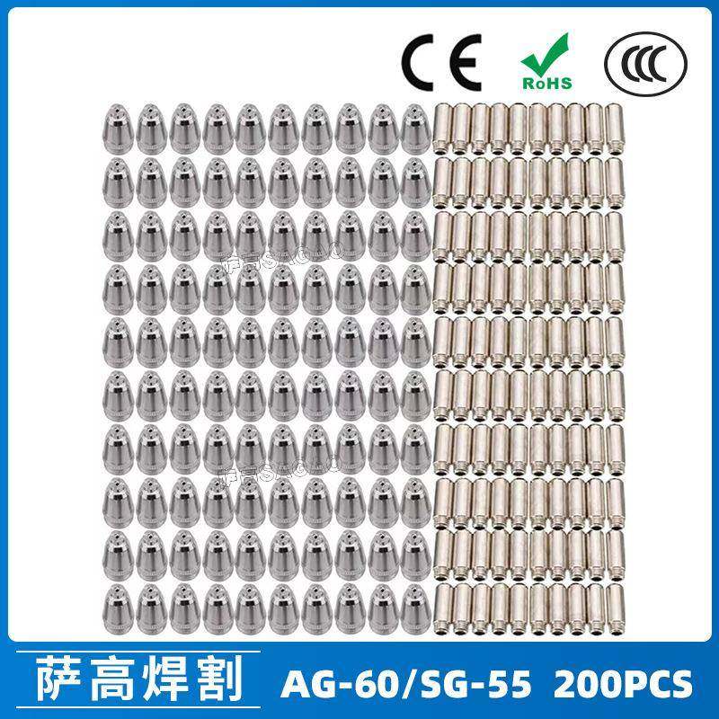 AG60/SG55等离子枪切割配件WSD60P电极喷嘴60A割嘴喷咀200PCS