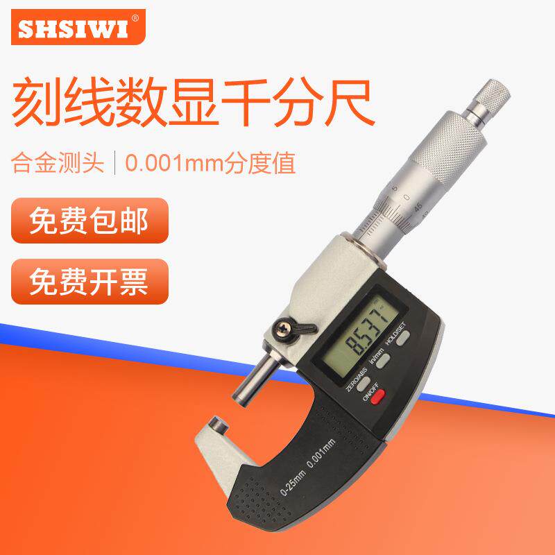 思为刻线数显千分尺两用千分尺螺旋测微计分厘尺刻线尺