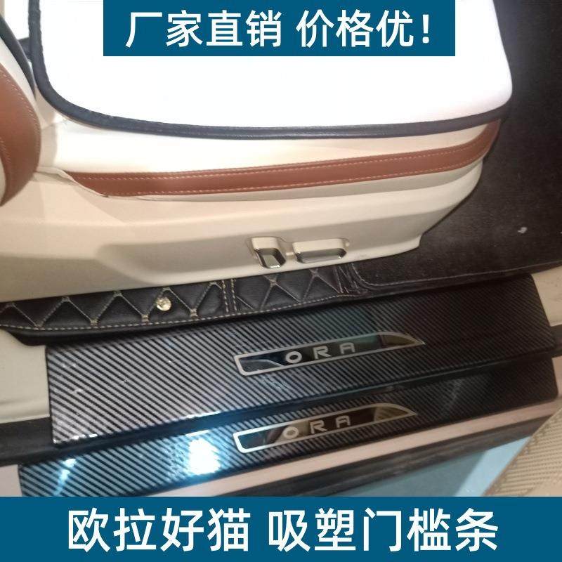 适用于欧拉好猫吸塑门槛条迎宾踏板耐脏耐踩ABS碳纤纹车内改装条,纺织面料/辅料/配套,纺织机械配件,淘宝优惠券,粉丝福利购,淘宝优惠卷