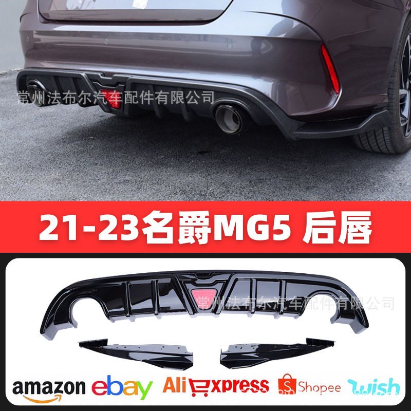 适用于新名爵5改装名爵5后唇尾喉小包围mg5侧裙前唇名爵6改装尾翼