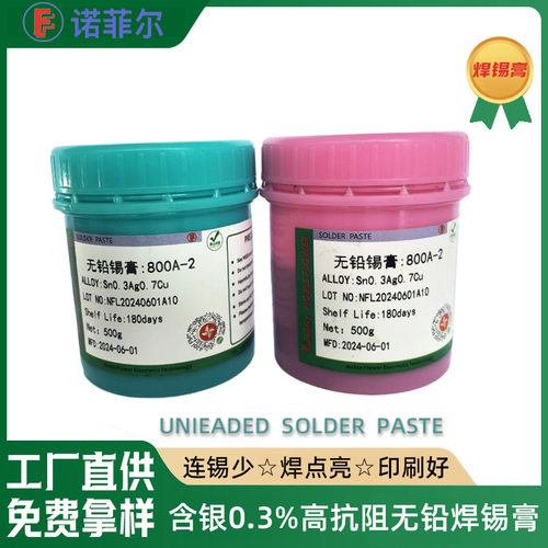 无铅环保锡浆SMT贴片0307焊锡膏含银0.3%Sn99Ag0.3Cu0.7环保锡膏