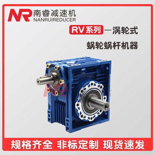 厂家批发rv30rv40rv50nmrv63蜗轮蜗杆减速机铝壳硬齿面齿轮减速器