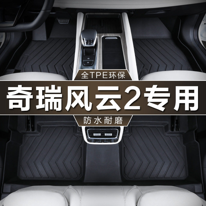 专用于奇瑞风云2脚垫全包围tpe防水10 13-16新两厢掀背款汽车脚垫