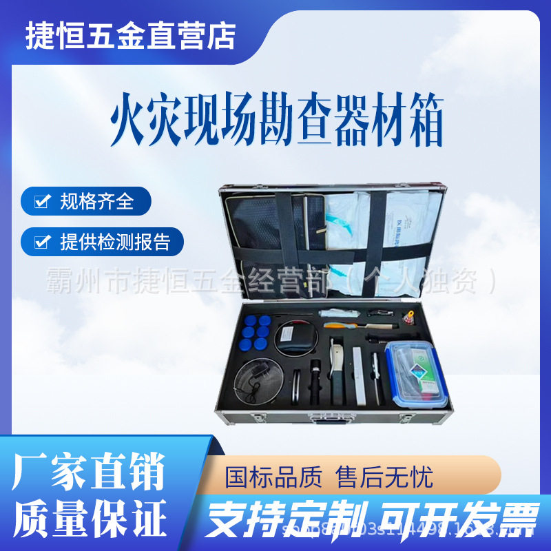 JH-HZ火场勘查工具箱火灾现场勘查器材箱火灾物证勘察提取装置箱