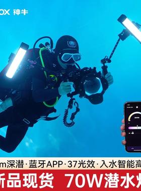 神牛WT254060D/R户外拍摄潜水灯rgb灯摄影灯手持补光灯人像外拍