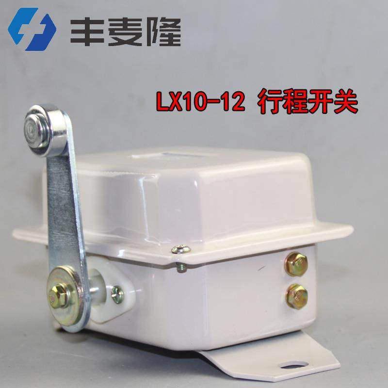 上海人民LX10-12限位开关双梁行车行程开关