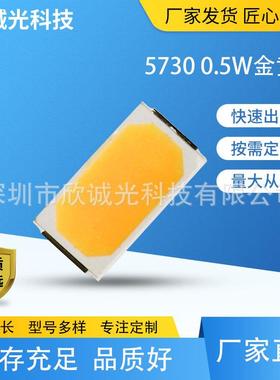 LED发光二极管57300.5W金黄光白光led光源5730金黄色LED贴片灯