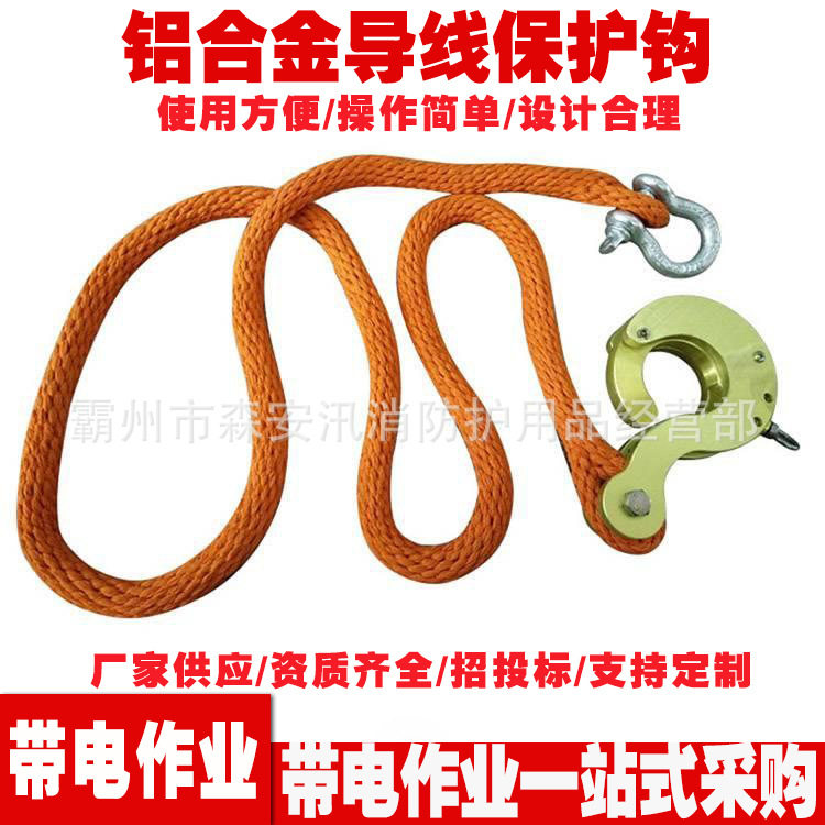 导线耐磨钩 铝合金导线保护钩 绝缘吊钩 带电作业导线保护绳挂钩