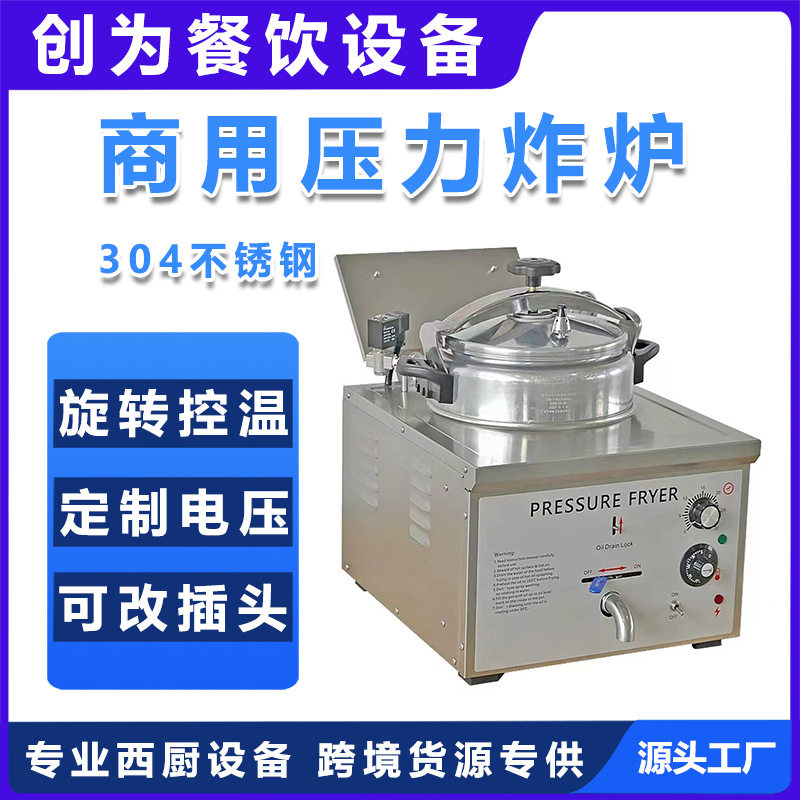 鑫德创为商用电热台式小型压力炸鸡炉单缸高压炸锅焖锅