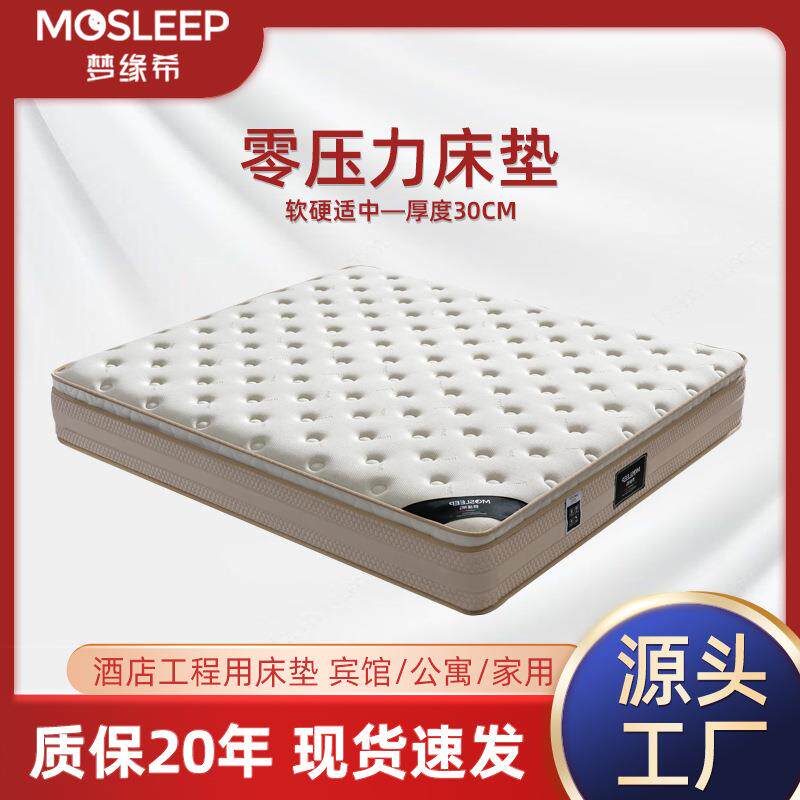 梦缘希零压乳胶床垫酒店家用专用软垫1.5m1.8m榻榻米床垫