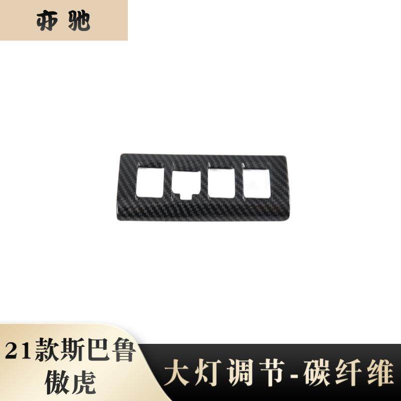 适用于21款斯巴鲁傲虎大灯调节改装大灯调节ABS汽车用品N,机械设备,其他机械设备,淘宝优惠券,粉丝福利购,淘宝优惠卷