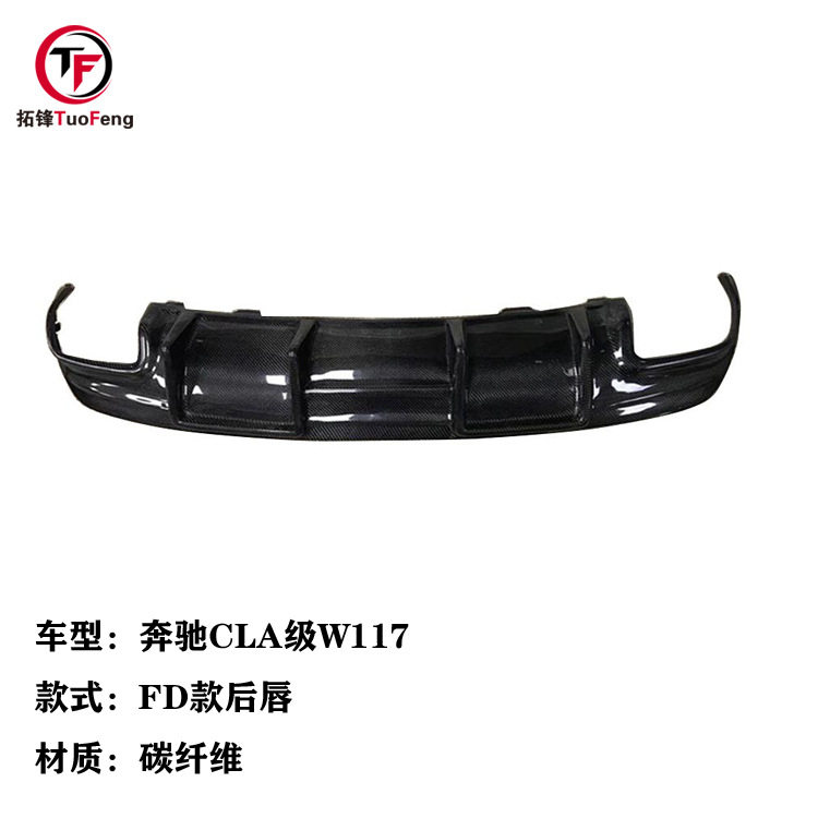 适用于奔驰CLA级W117 CLA220 260 CLA45改装碳纤维小包围FD款后唇