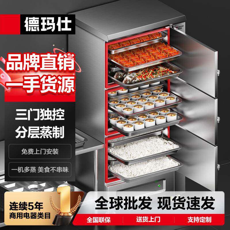 德玛仕DEMASHI蒸饭柜商用蒸箱电热海鲜蒸柜多门不串味蒸菜柜
