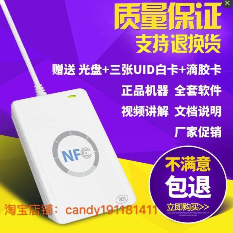 ACR122U-A9非接触式IC卡读写器/感应M1卡读写器UID卡读写器