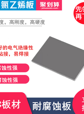 PVC硬板聚氯乙烯板 pvc塑料板,PVC板材,pvc灰板,耐酸碱防腐蚀