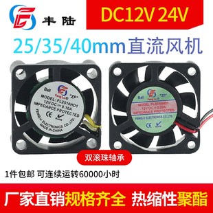 丰陆12V 24V散热小风扇4厘米双滚珠变频器电源工业直流风机4020