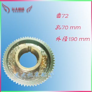 沈阳中捷大河Z575立式 钻床齿轮Z72齿外径190孔70mm机床配件变速箱