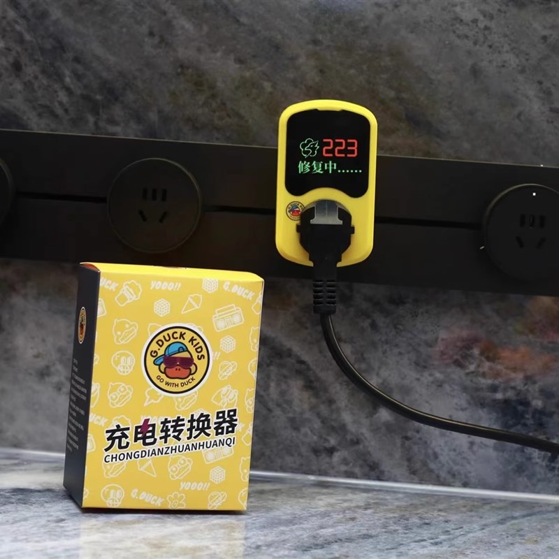 小黄鸭电动车智能修复器接地宝充电转换器万能型电动车电源保护
