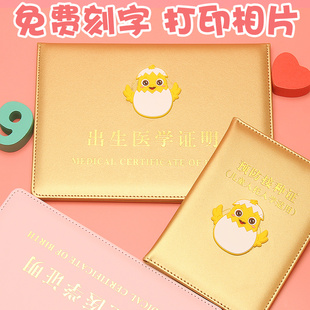 可爱生肖鸡医学出生证明保护套宝宝预防针接种证外壳刻字印照片夹