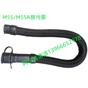 铭创M55 M55A洗地配件机吸水管吸污管m55排污管进水排污管套配件