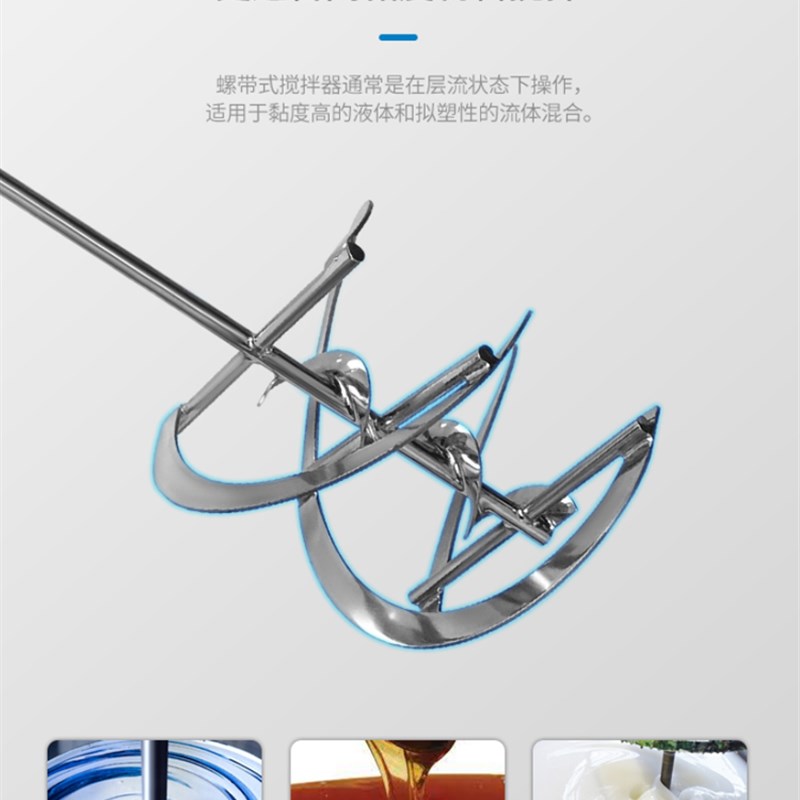 304不锈钢螺旋搅拌桨单双螺带高粘度搅拌器定制实验室工业搅拌头