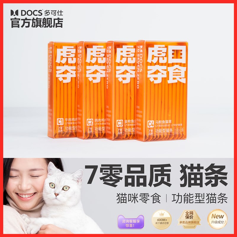 多可仕猫条猫零食流质幼猫咪罐头成猫妙鲜肉湿粮包补水拌粮非主食