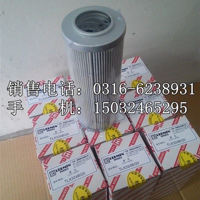 TLX324B/20黎明液压油滤芯包邮
