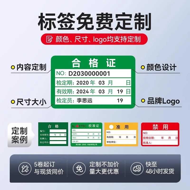 精臣B1合格证标签打印机绿色计量检验出厂质检生产日期有效期压力