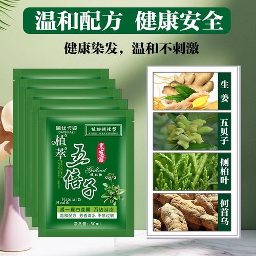 五贝子中草药植物染发剂膏黑茶色栗棕色黑色纯泡泡一洗黑遮盖白发
